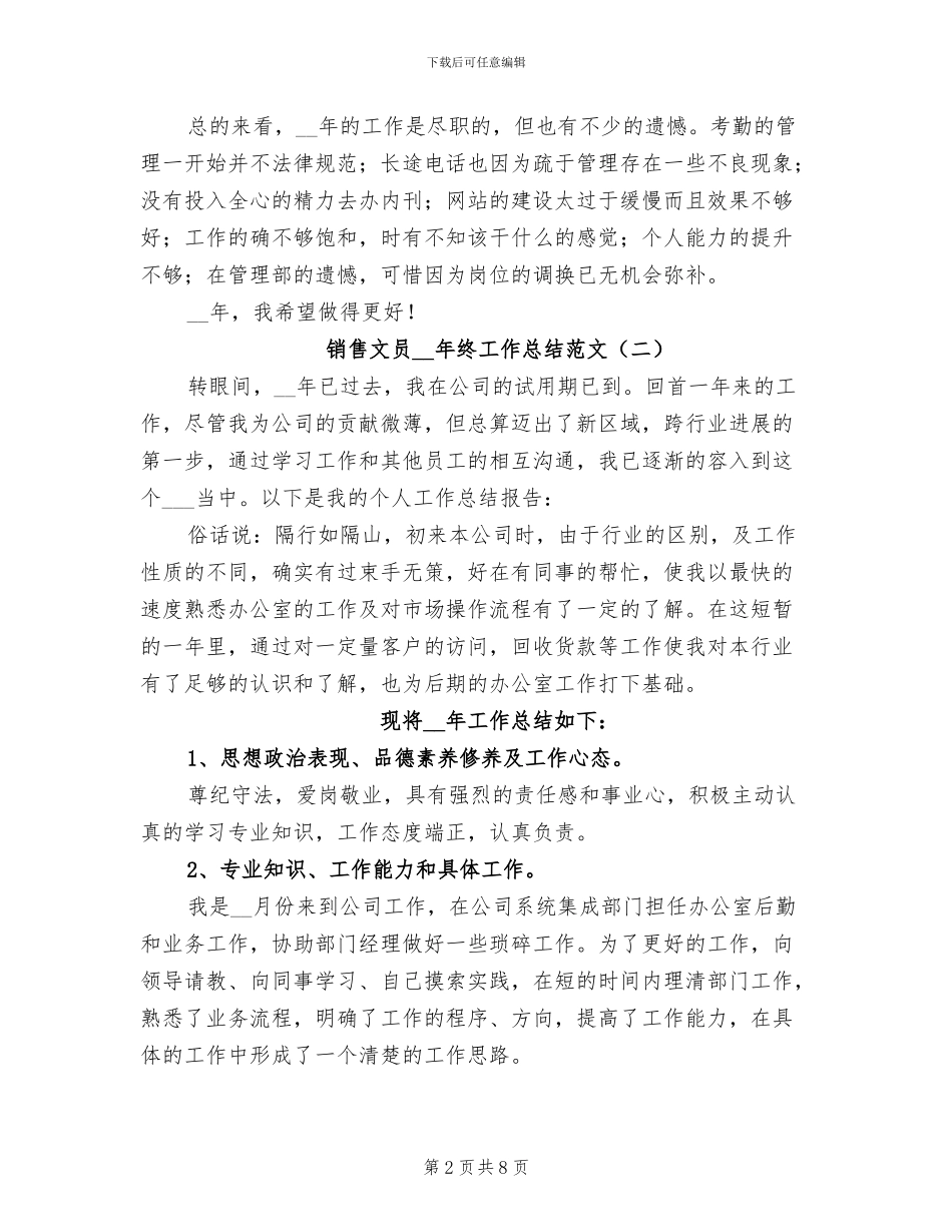 销售文员2024年终工作总结_第2页