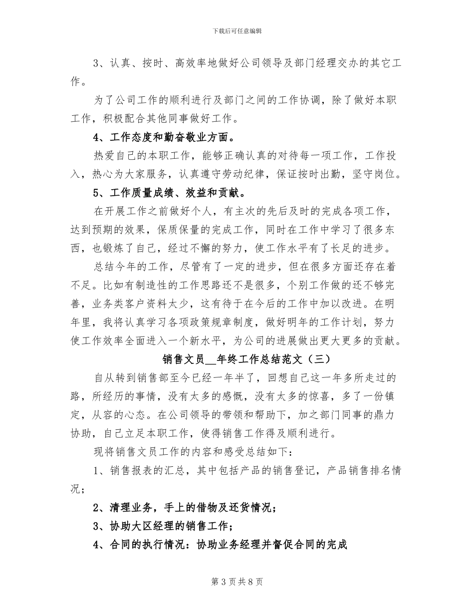 销售文员2024年终工作总结_第3页