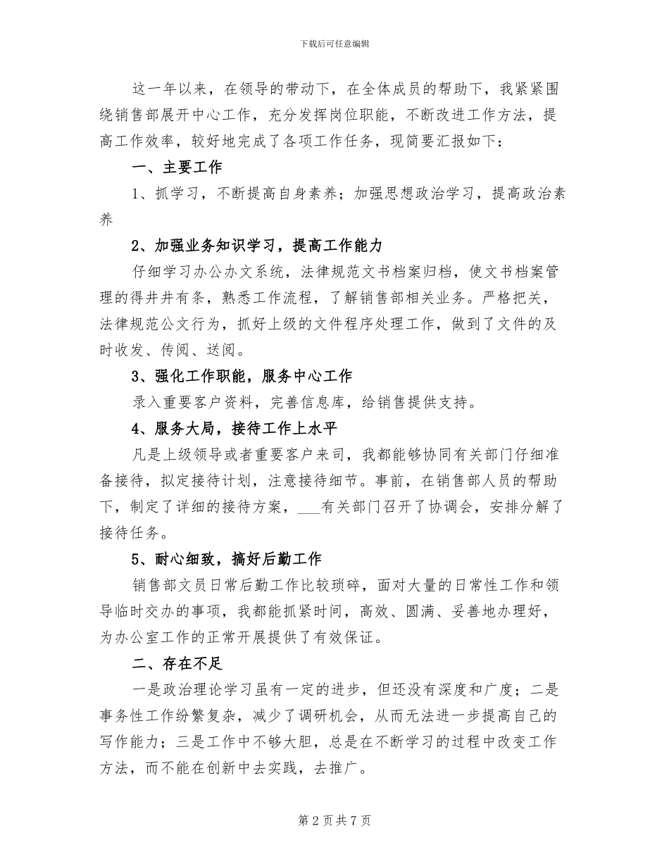 销售文员年终工作总结2024_第2页