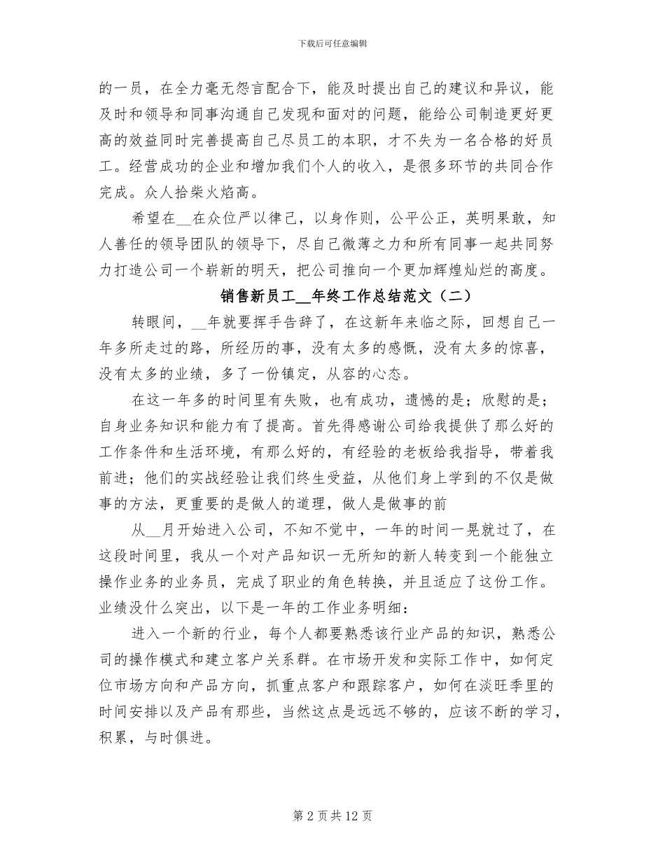销售新员工2024年终工作总结_第2页
