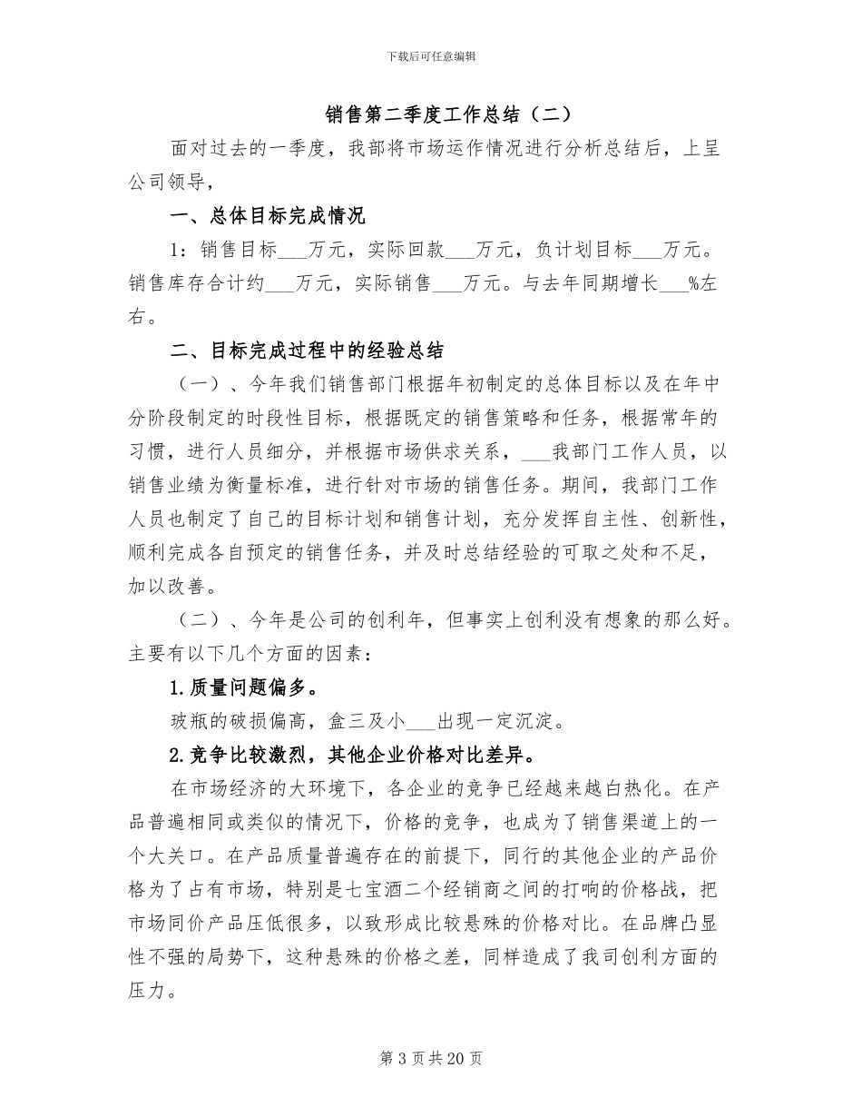 销售第二季度工作总结2024年_第3页