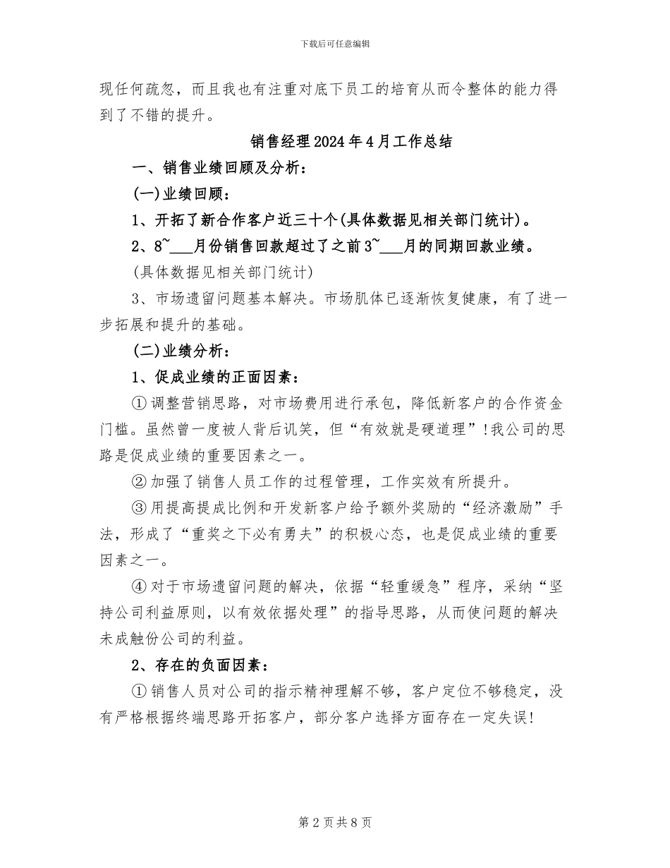 销售经理2024年4月份工作总结_第2页