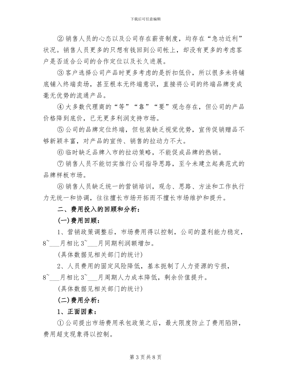 销售经理2024年4月份工作总结_第3页