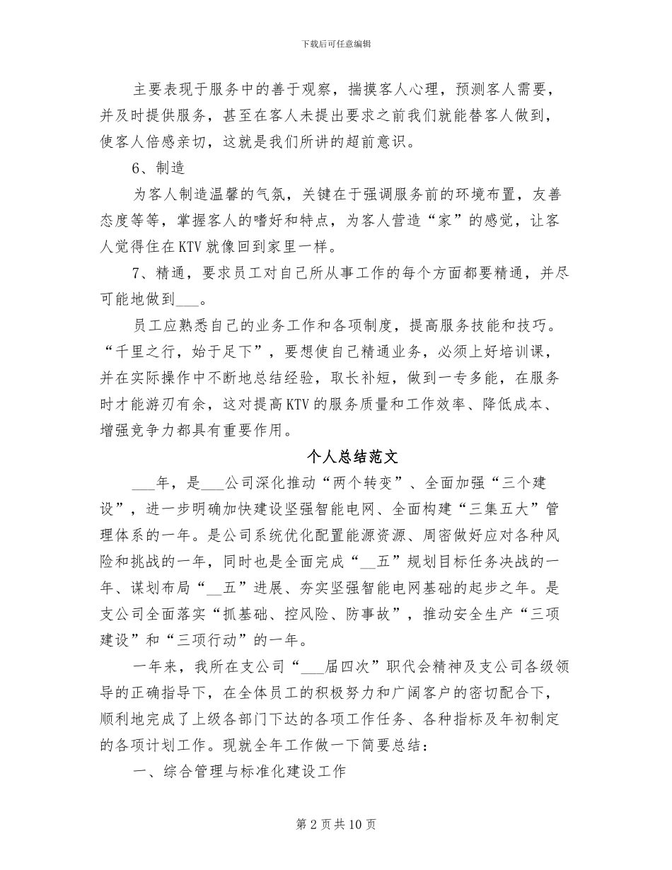 销售经理2024年个人总结范文_第2页