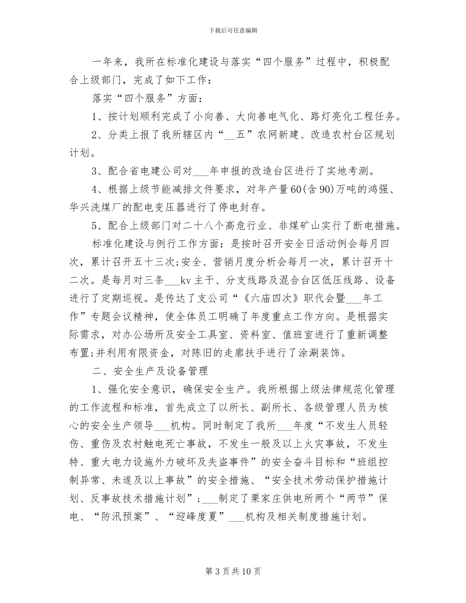 销售经理2024年个人总结范文_第3页