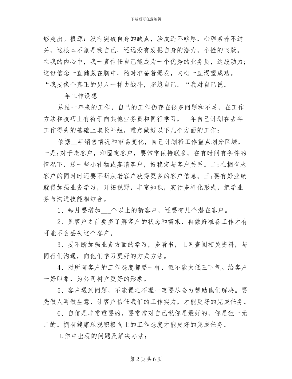 销售经理2024年工作总结范文_第2页