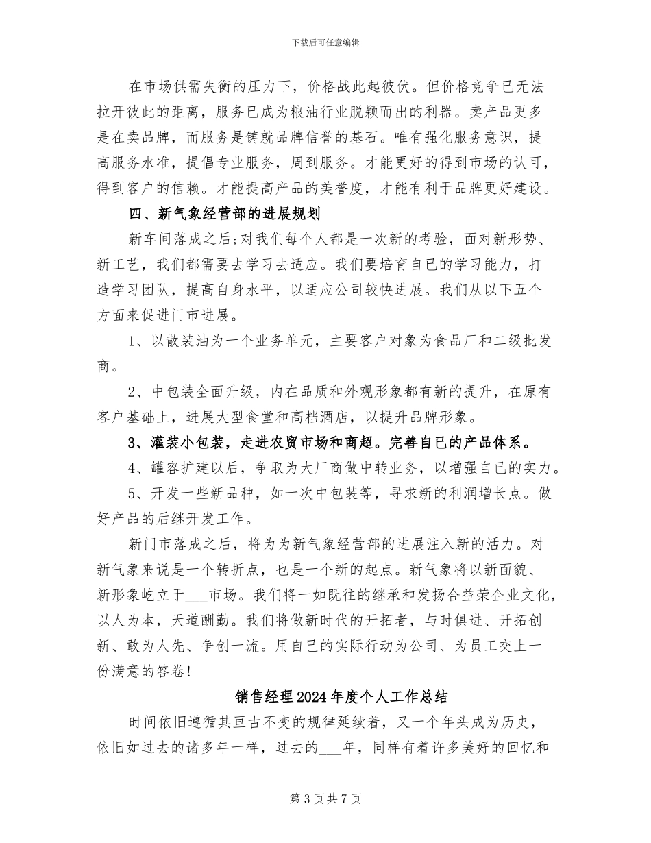 销售经理2024年度上半年工作总结_第3页