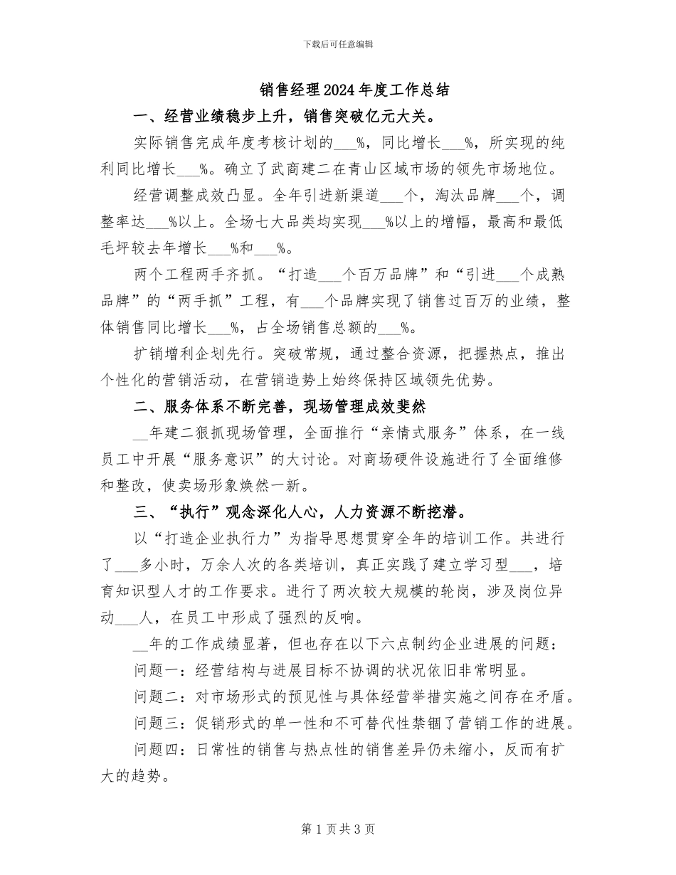 销售经理2024年度工作总结_第1页