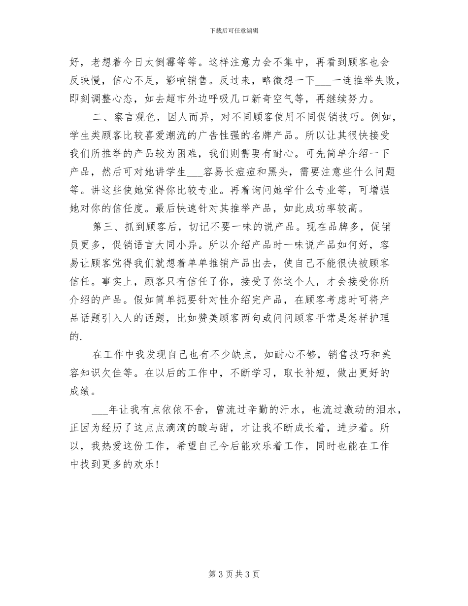 销售经理2024年度工作总结_第3页