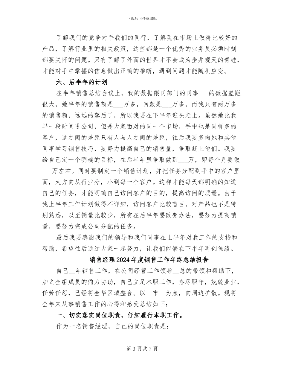 销售经理2024年度总结范文_第3页