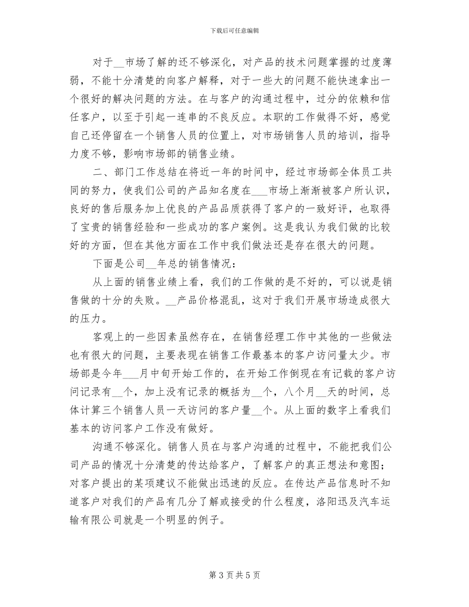 销售经理2024年月工作总结_第3页