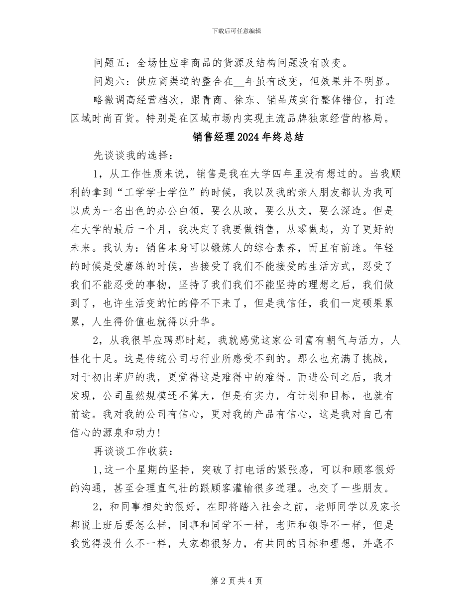 销售经理2024年终工作总结范文_第2页