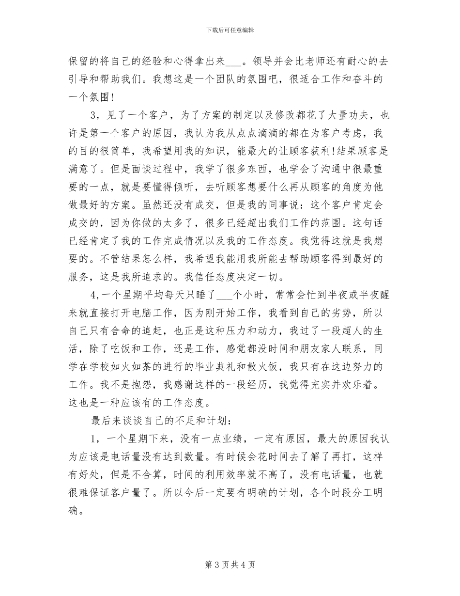 销售经理2024年终工作总结范文_第3页