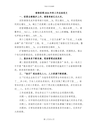 销售经理2024年终工作总结范文