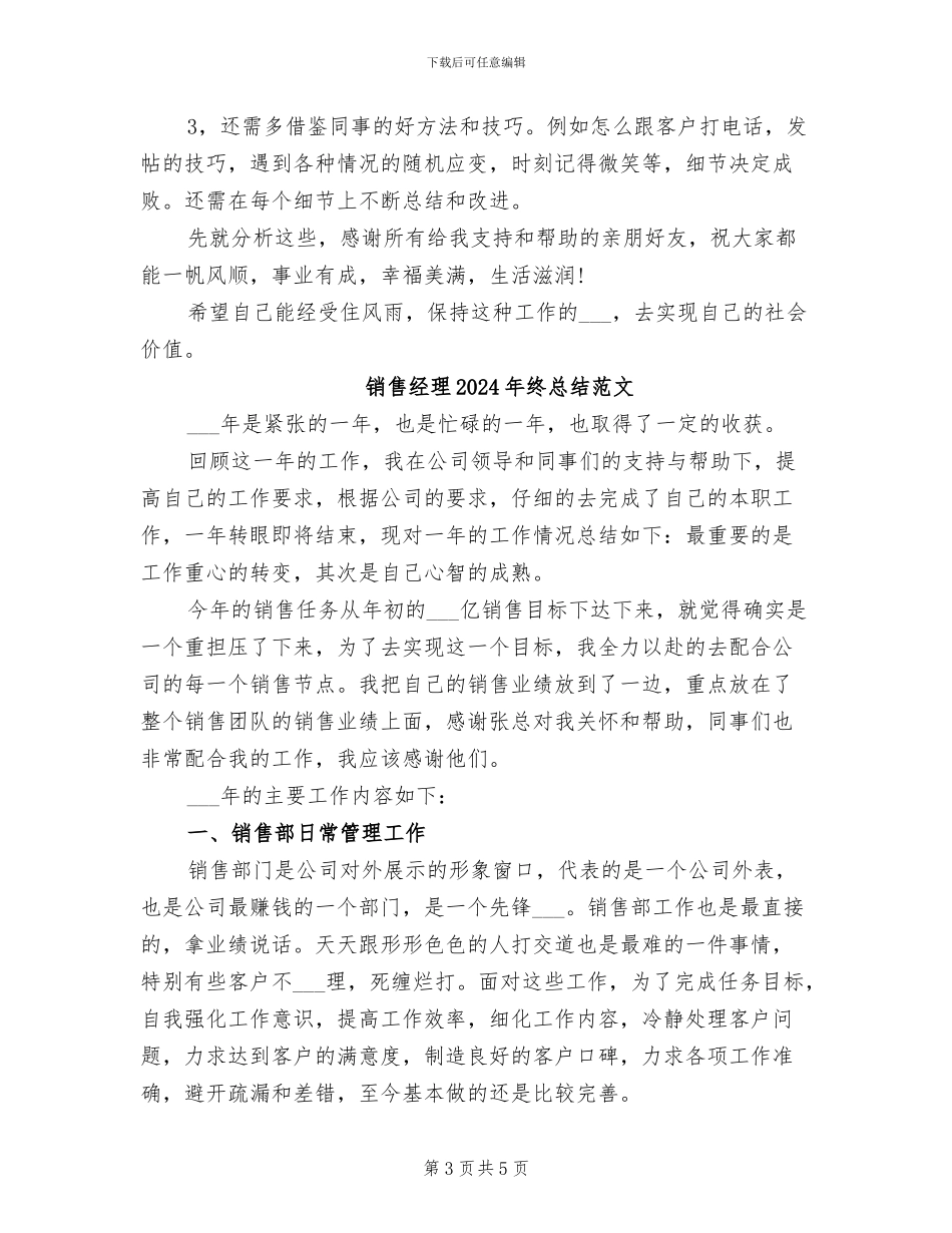 销售经理2024年终总结_第3页
