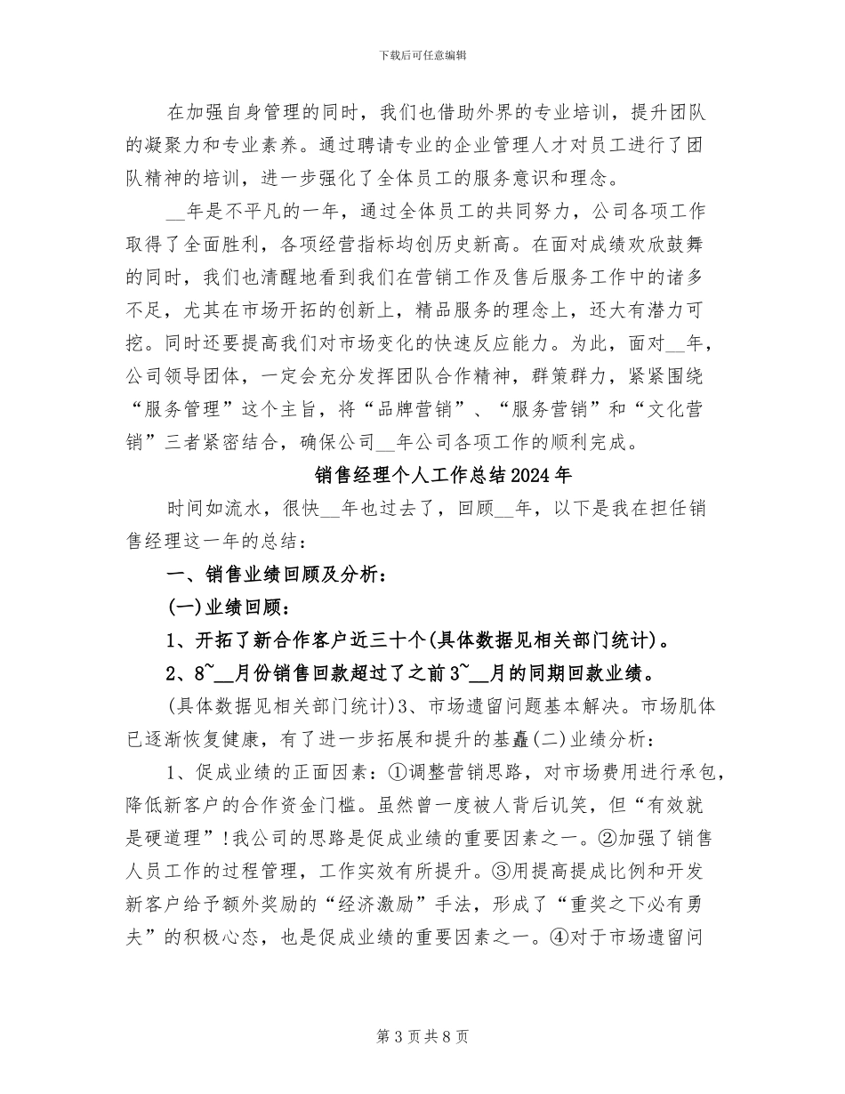 销售经理上半年工作总结2024年_第3页