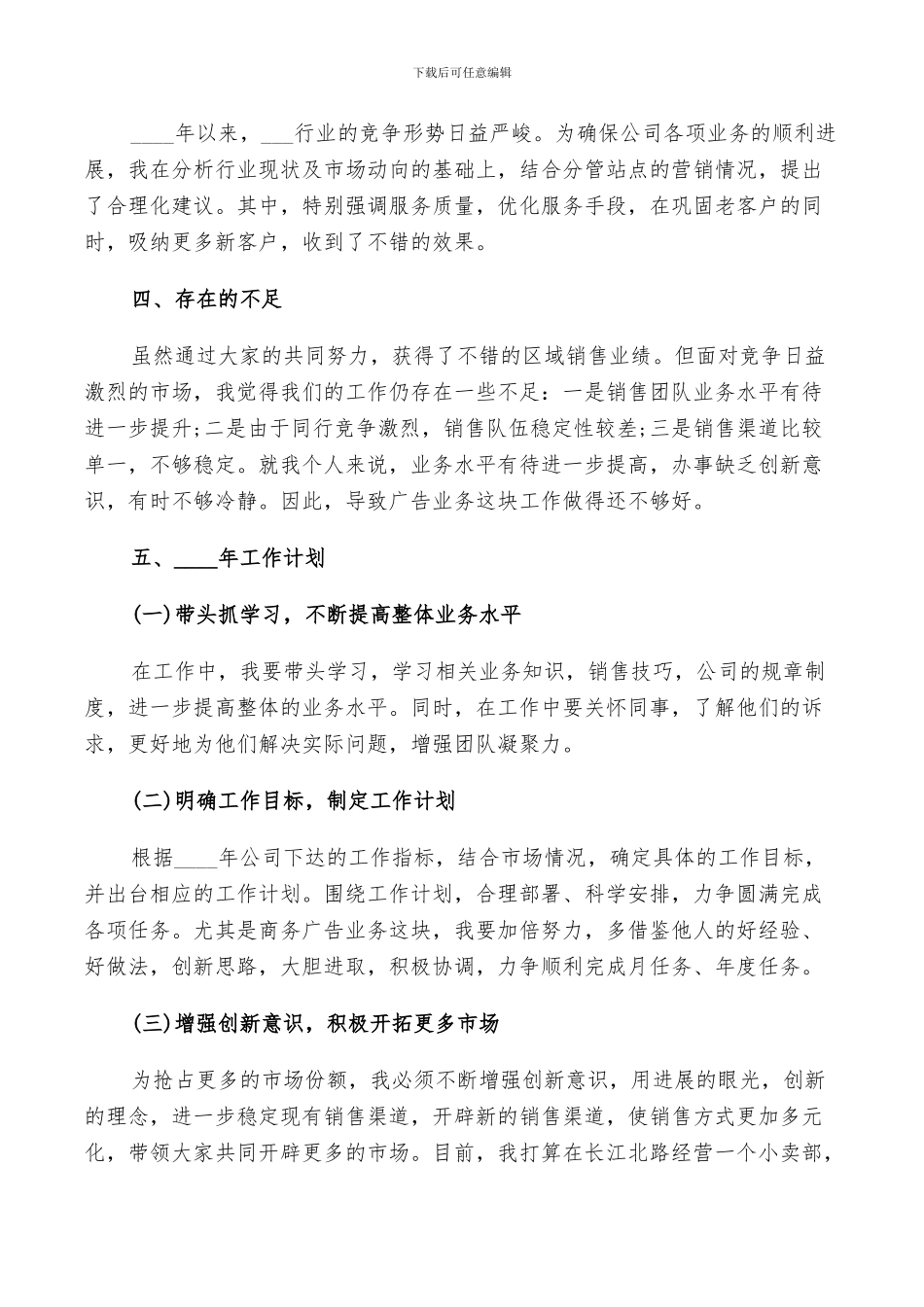 销售经理工作总结范文2024_第2页