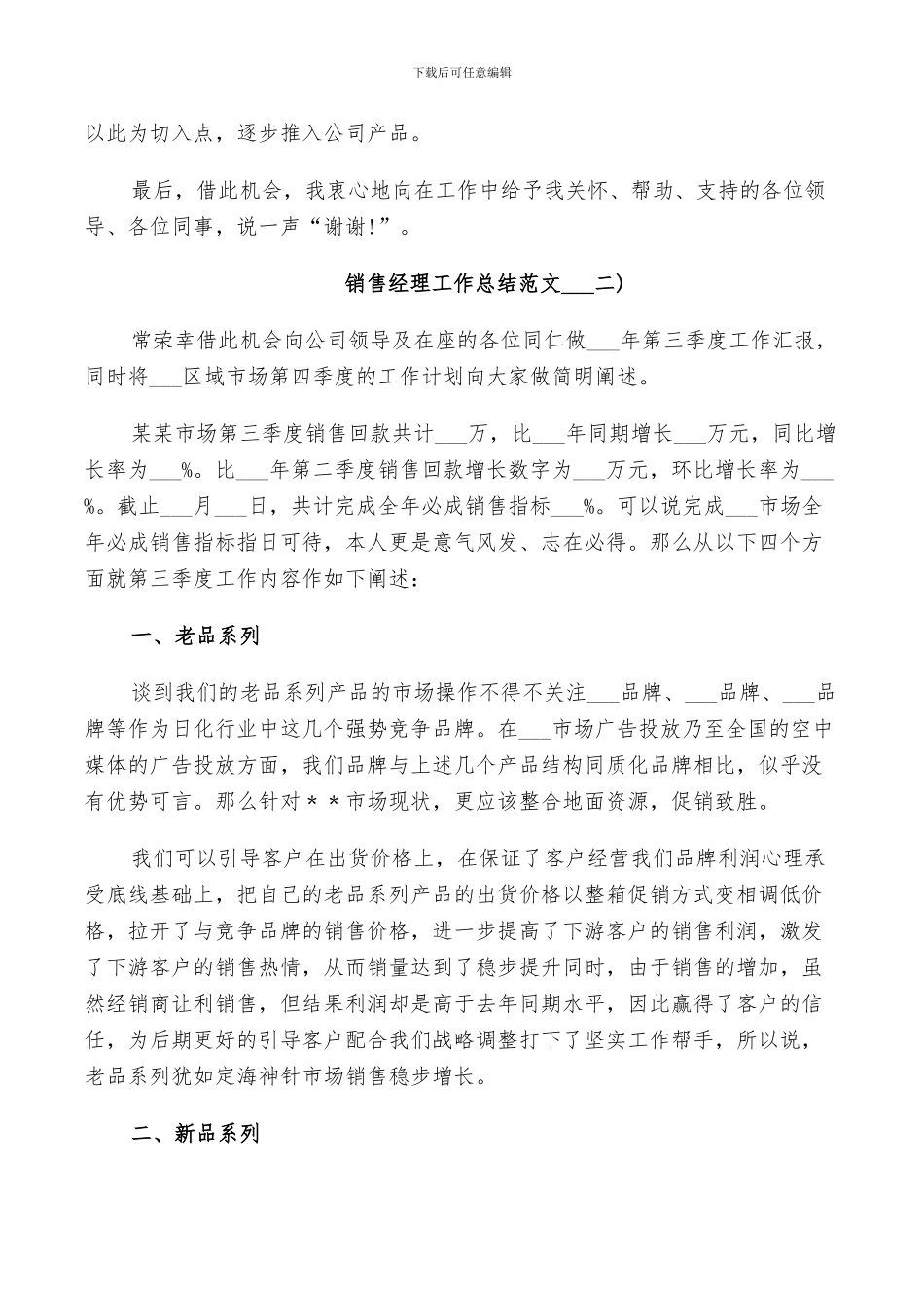 销售经理工作总结范文2024_第3页