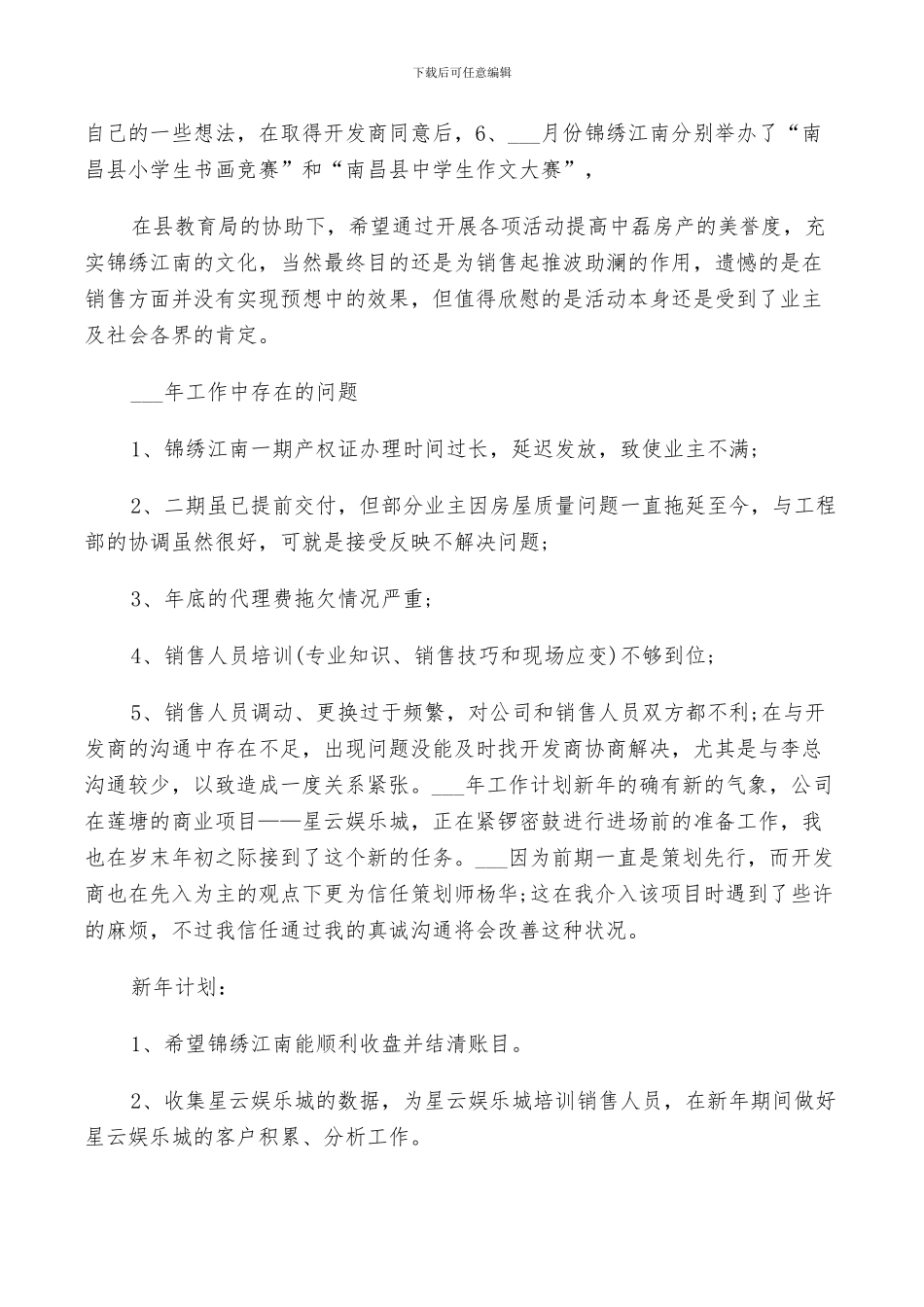 销售经理年终工作总结范文2024年_第3页