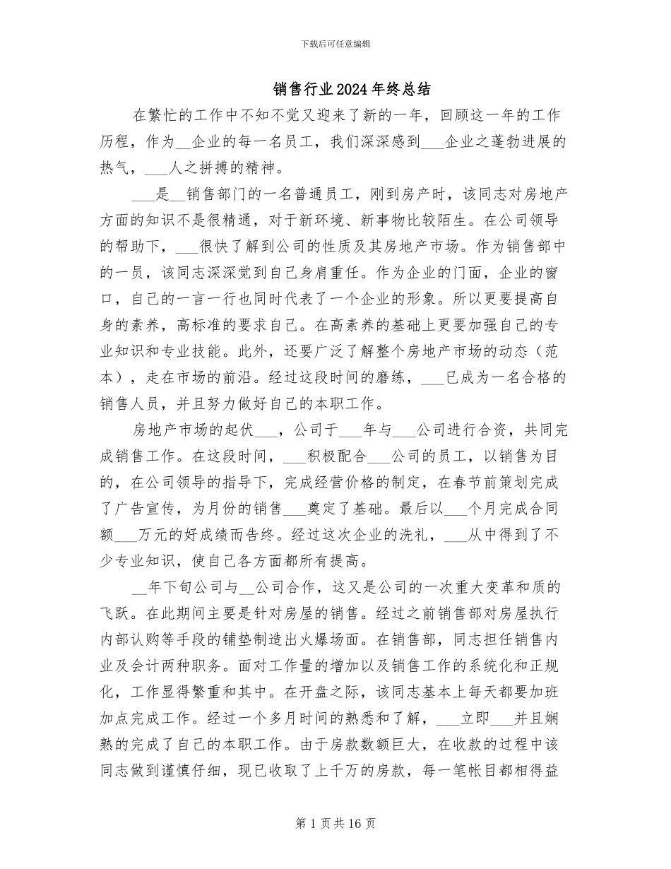 销售行业2024年终总结_第1页