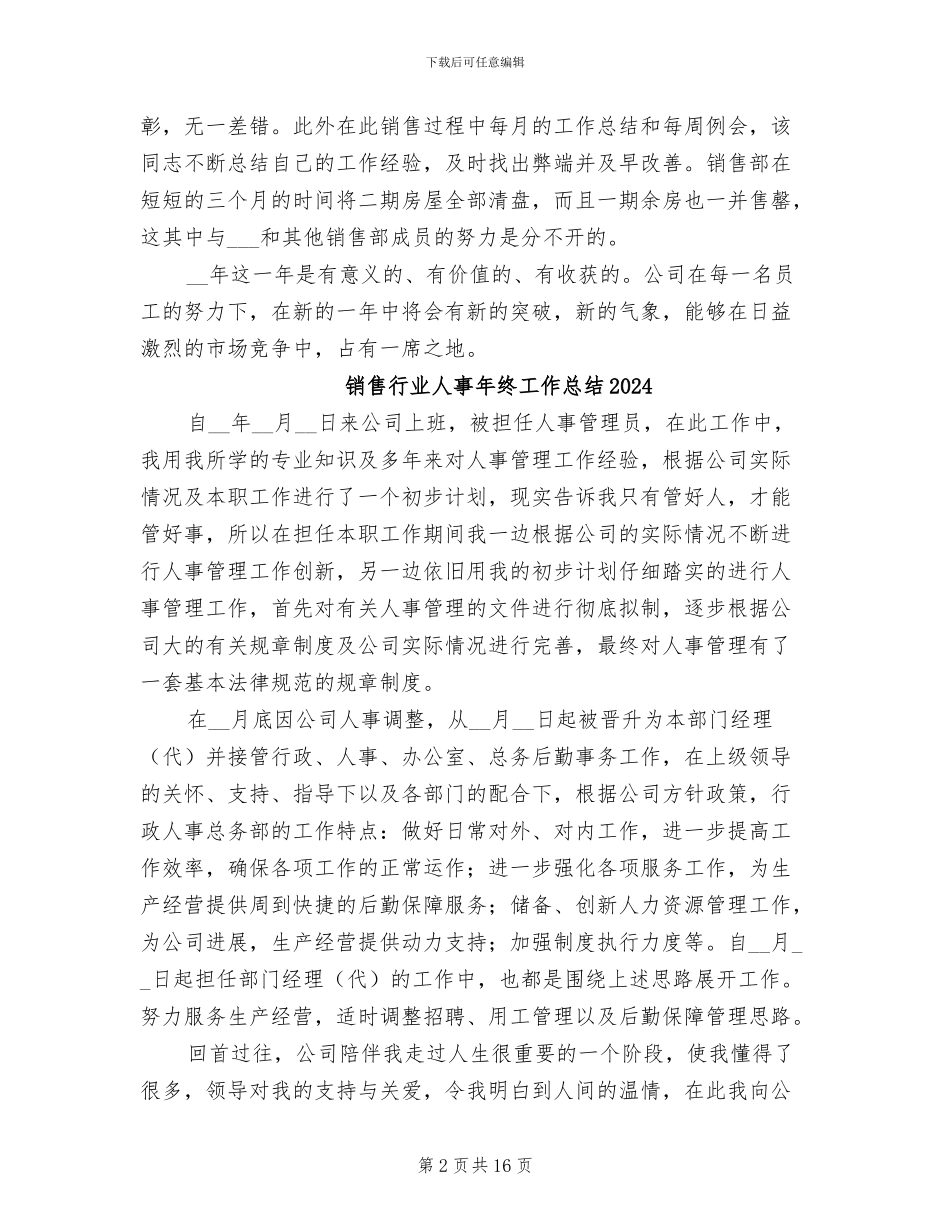 销售行业2024年终总结_第2页