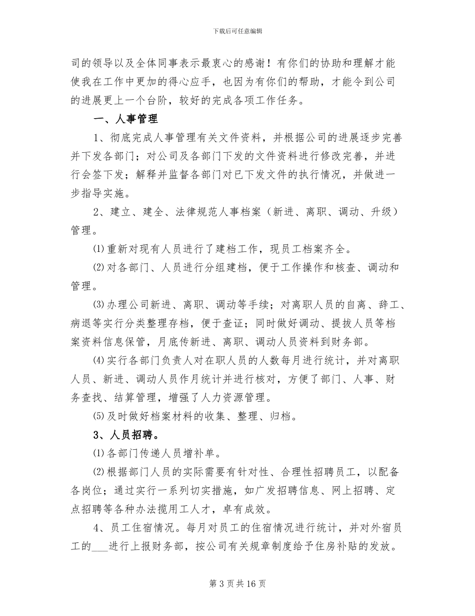 销售行业2024年终总结_第3页