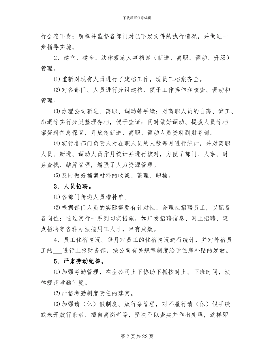 销售行业人事年终工作总结2024年_第2页