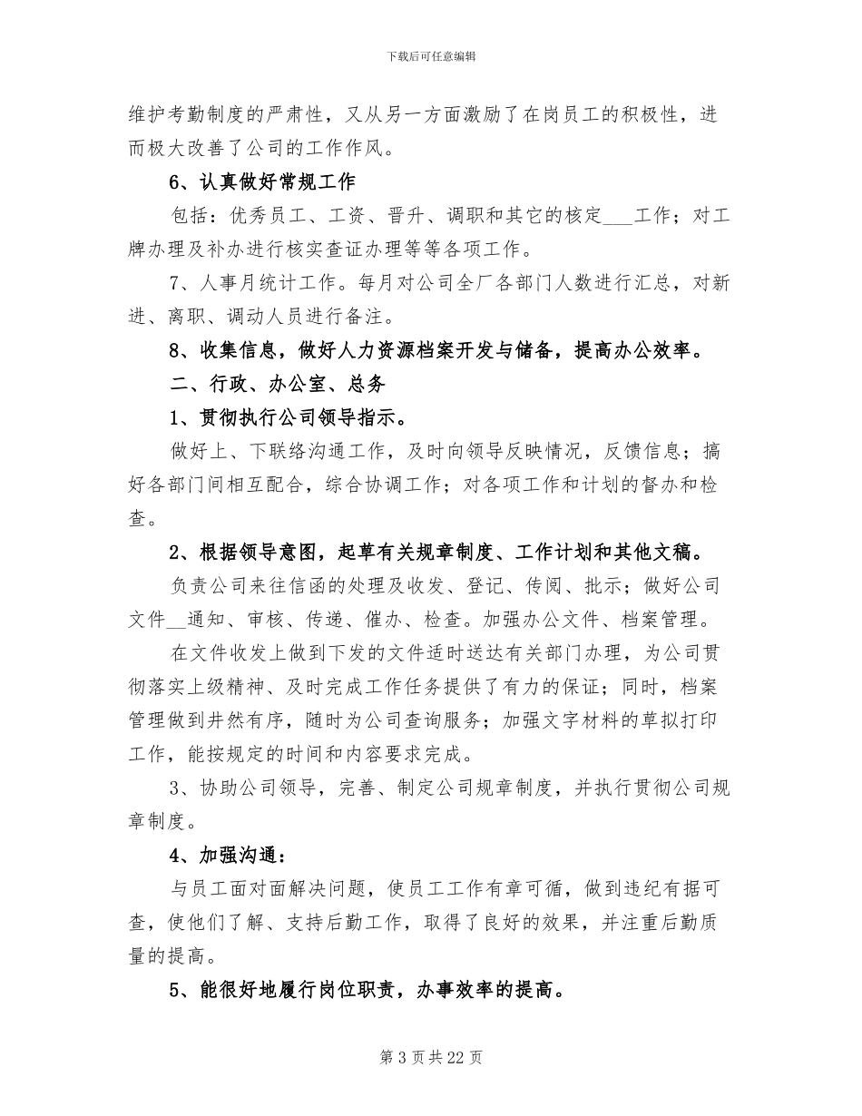 销售行业人事年终工作总结2024年_第3页