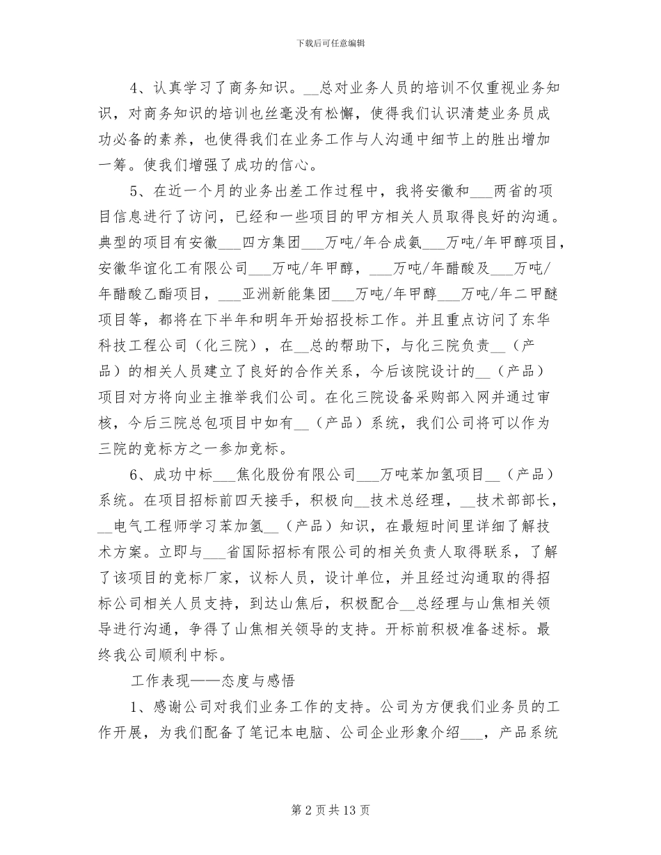 销售试用期工作总结范文2024年_第2页