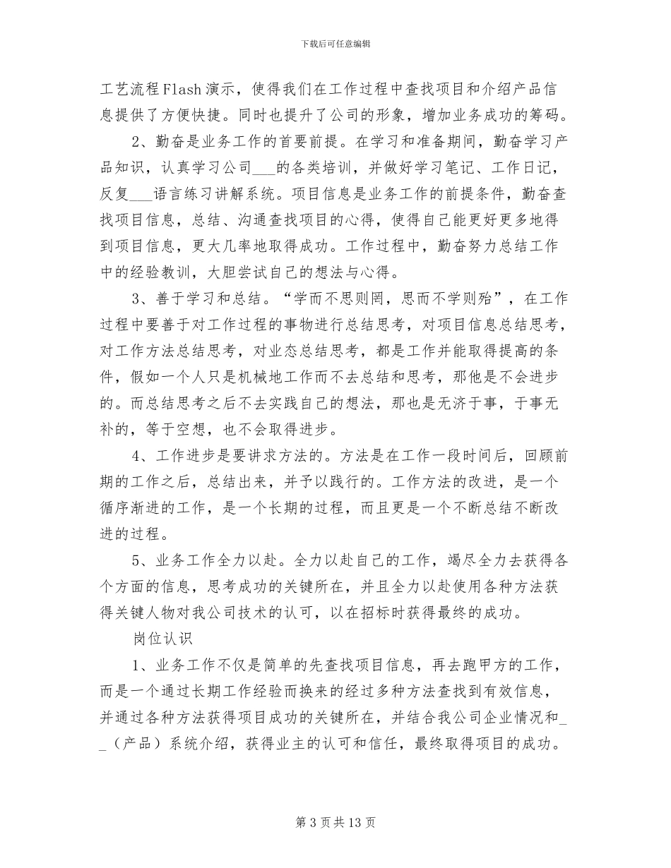 销售试用期工作总结范文2024年_第3页