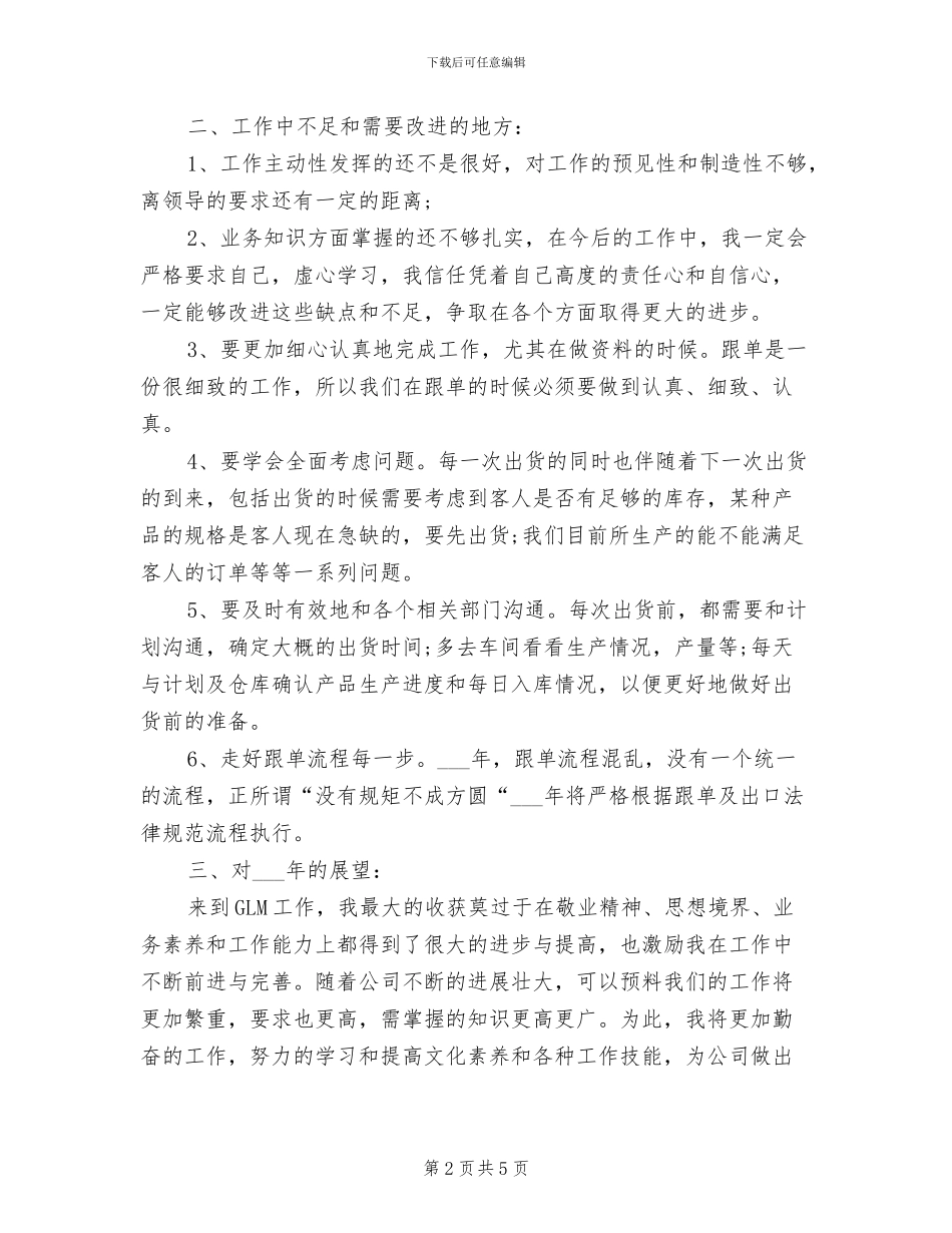 销售跟单员2024年工作总结_第2页