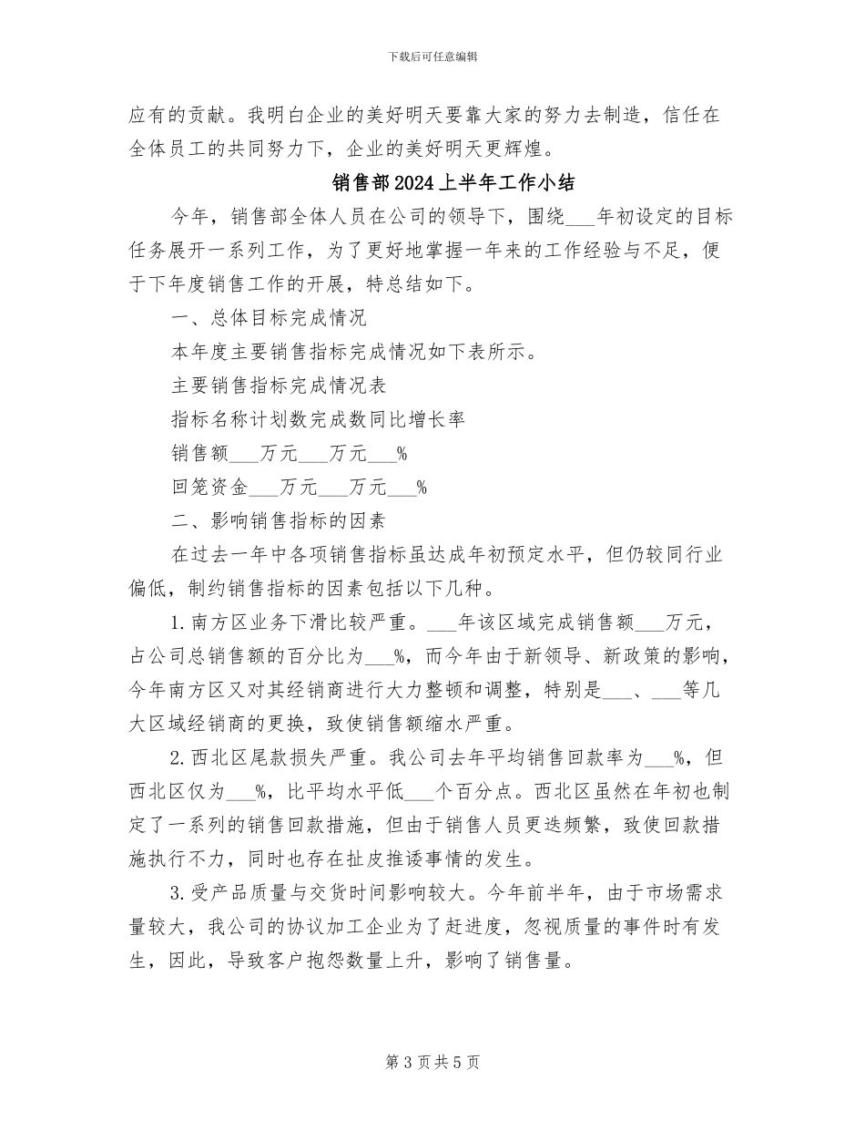 销售跟单员2024年工作总结_第3页