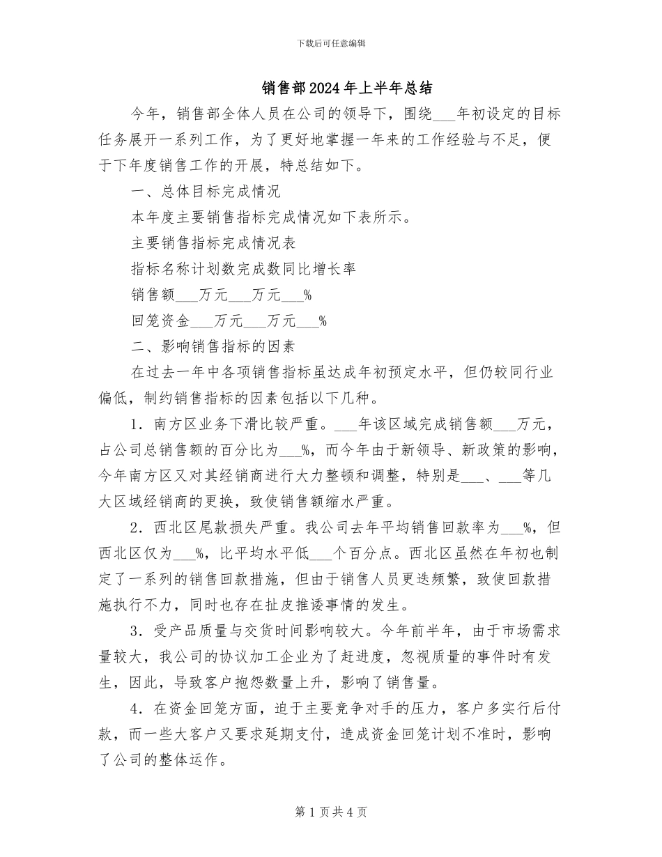 销售部2024年上半年总结_第1页