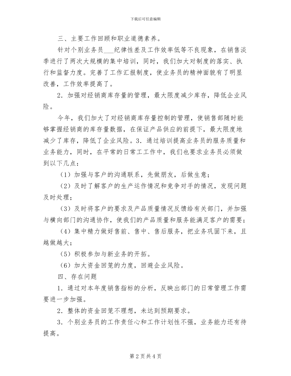 销售部2024年上半年总结_第2页