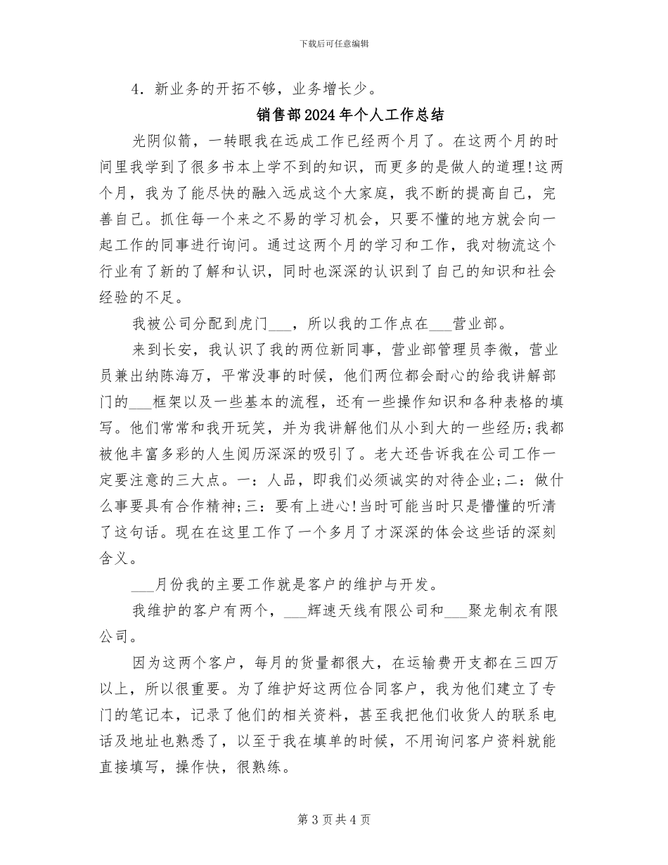 销售部2024年上半年总结_第3页