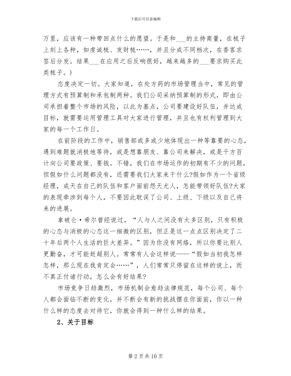 销售部2024年工作总结范文_第2页