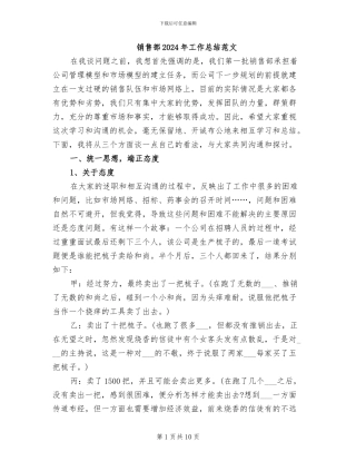 销售部2024年工作总结范文