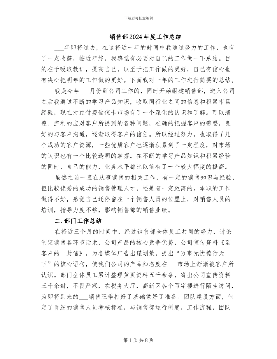销售部2024年度工作总结_第1页