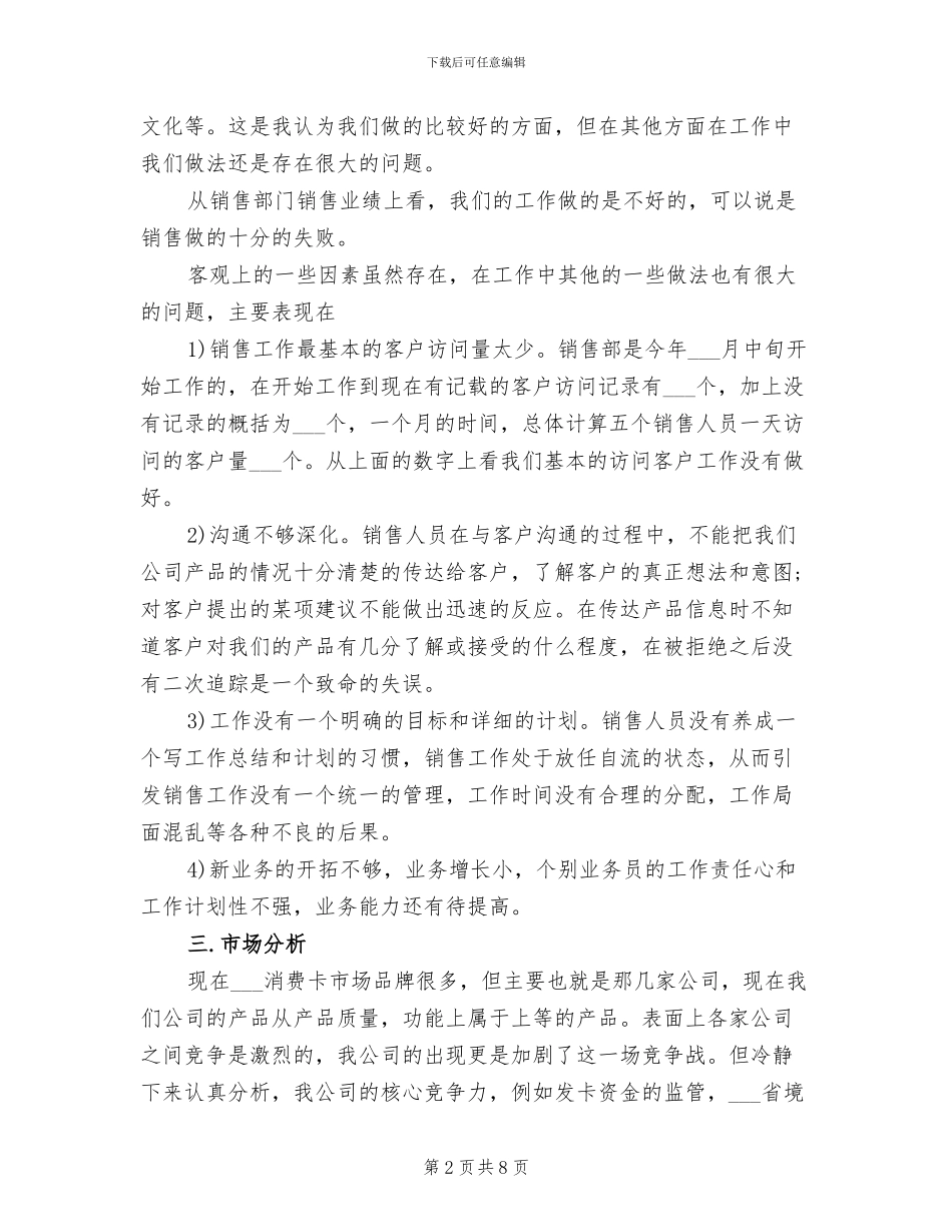 销售部2024年度工作总结_第2页