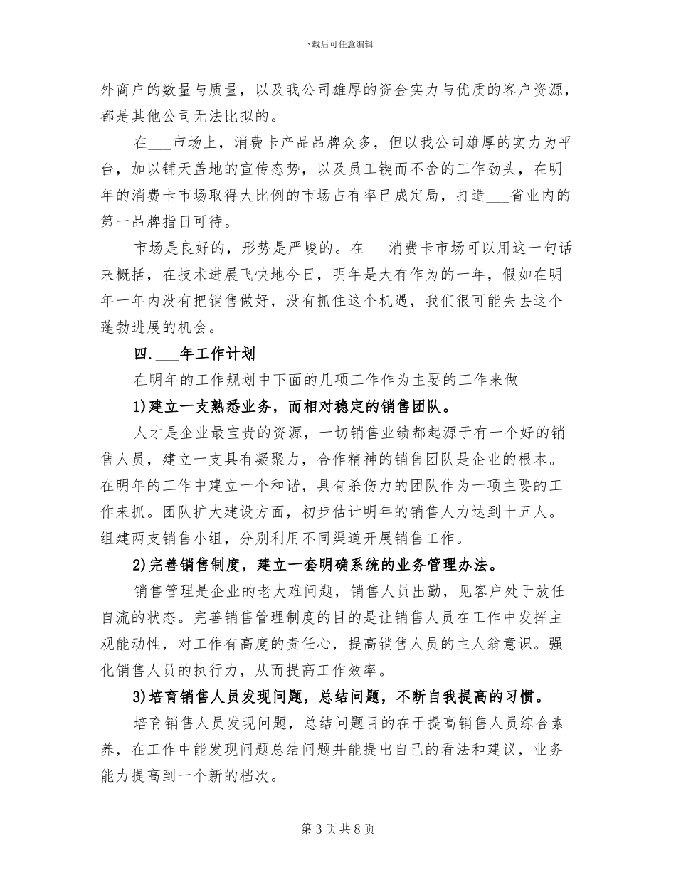 销售部2024年度工作总结_第3页
