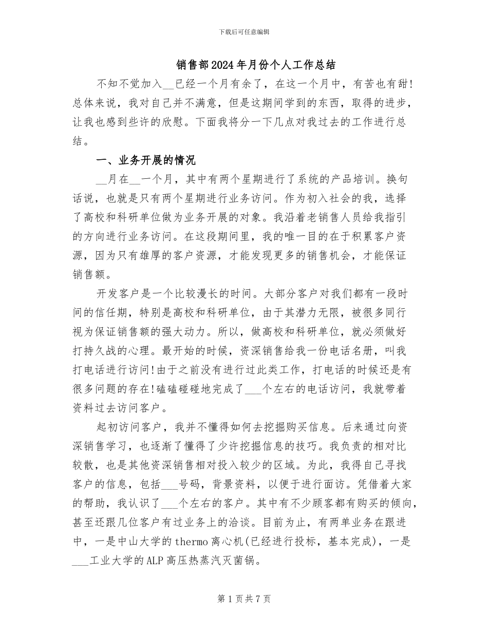 销售部2024年月份个人工作总结_第1页