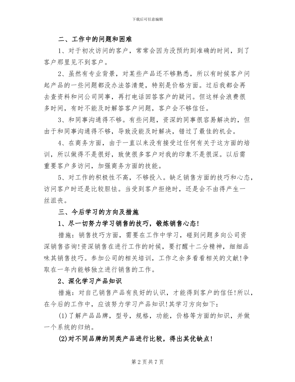 销售部2024年月份个人工作总结_第2页