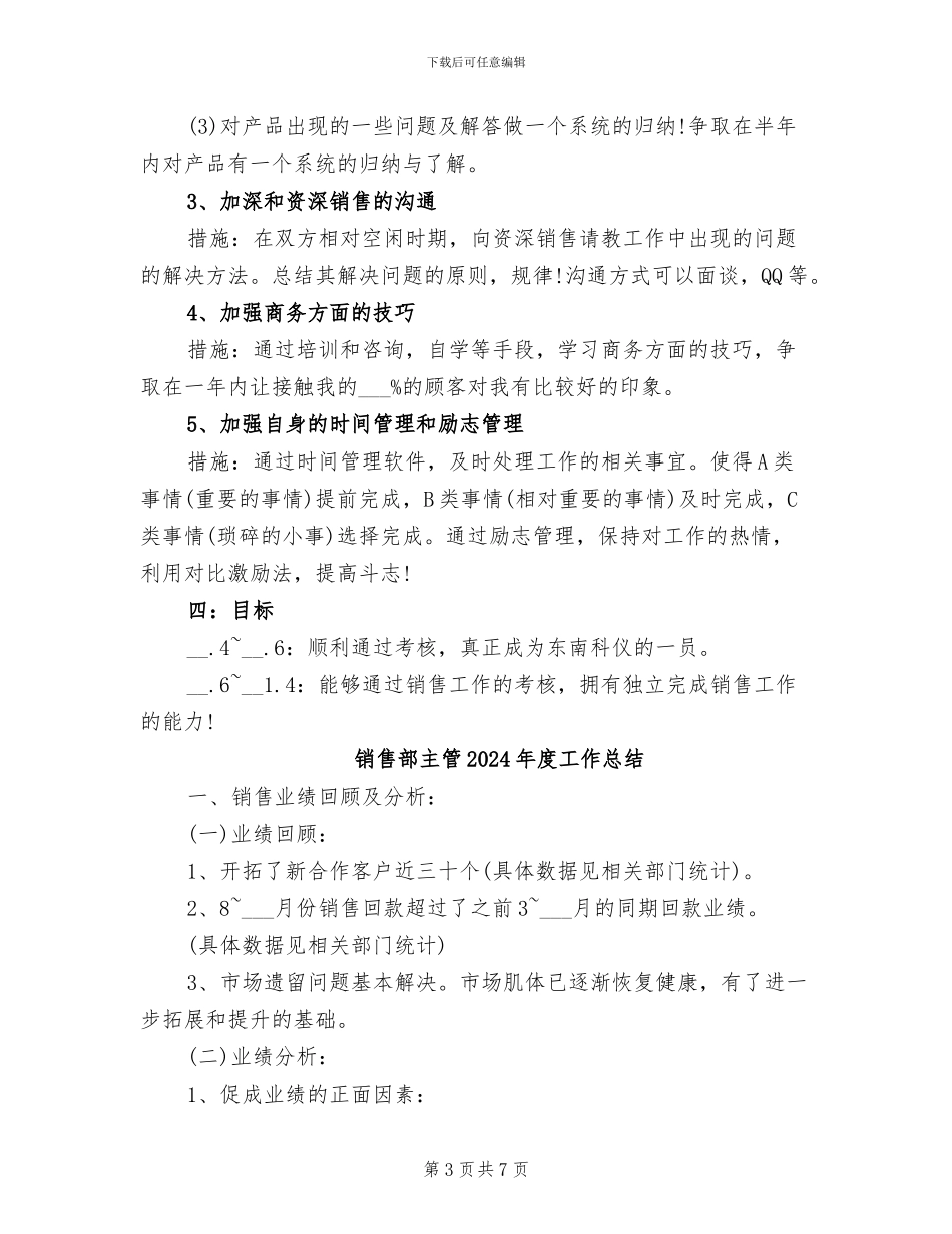 销售部2024年月份个人工作总结_第3页