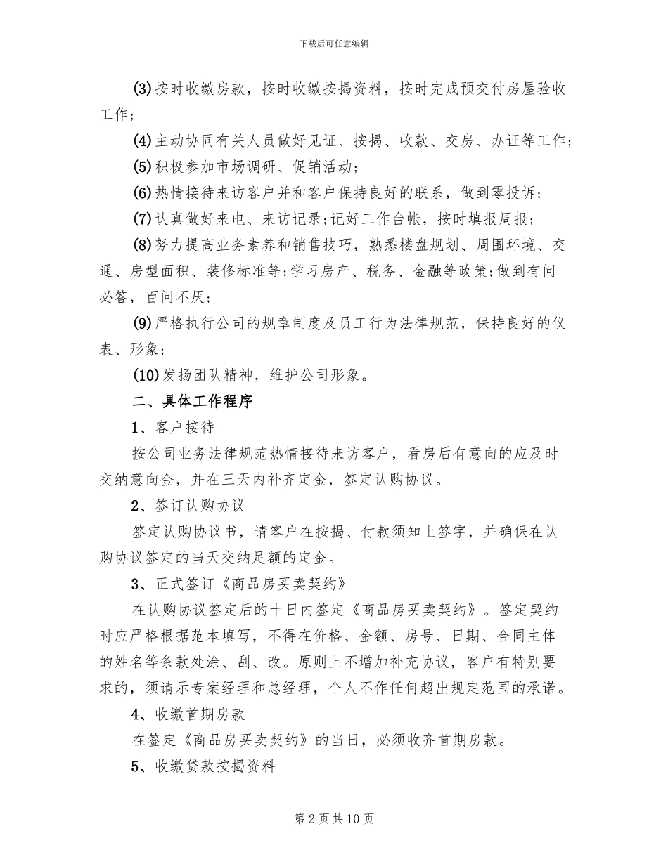 销售部的绩效考核方案_第2页