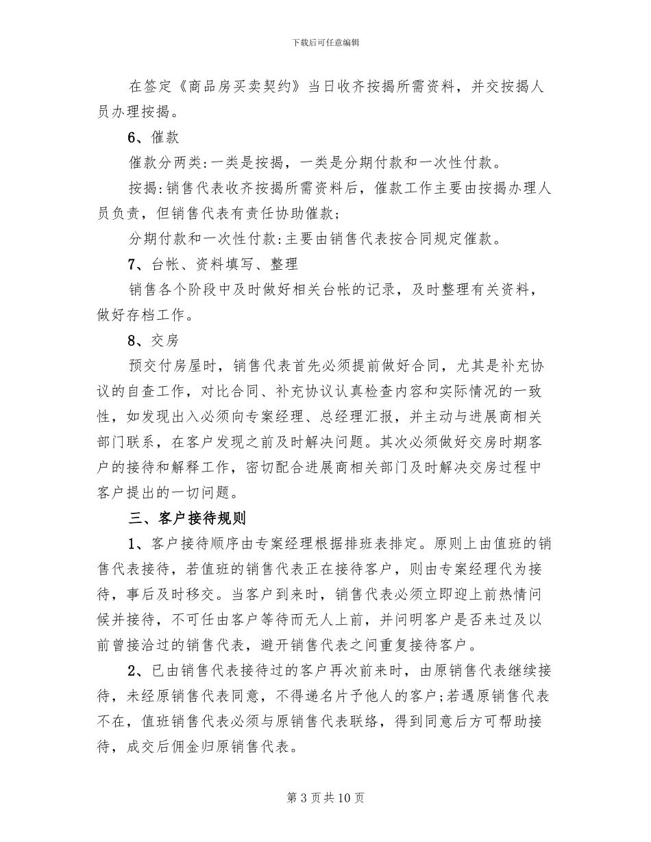 销售部的绩效考核方案_第3页