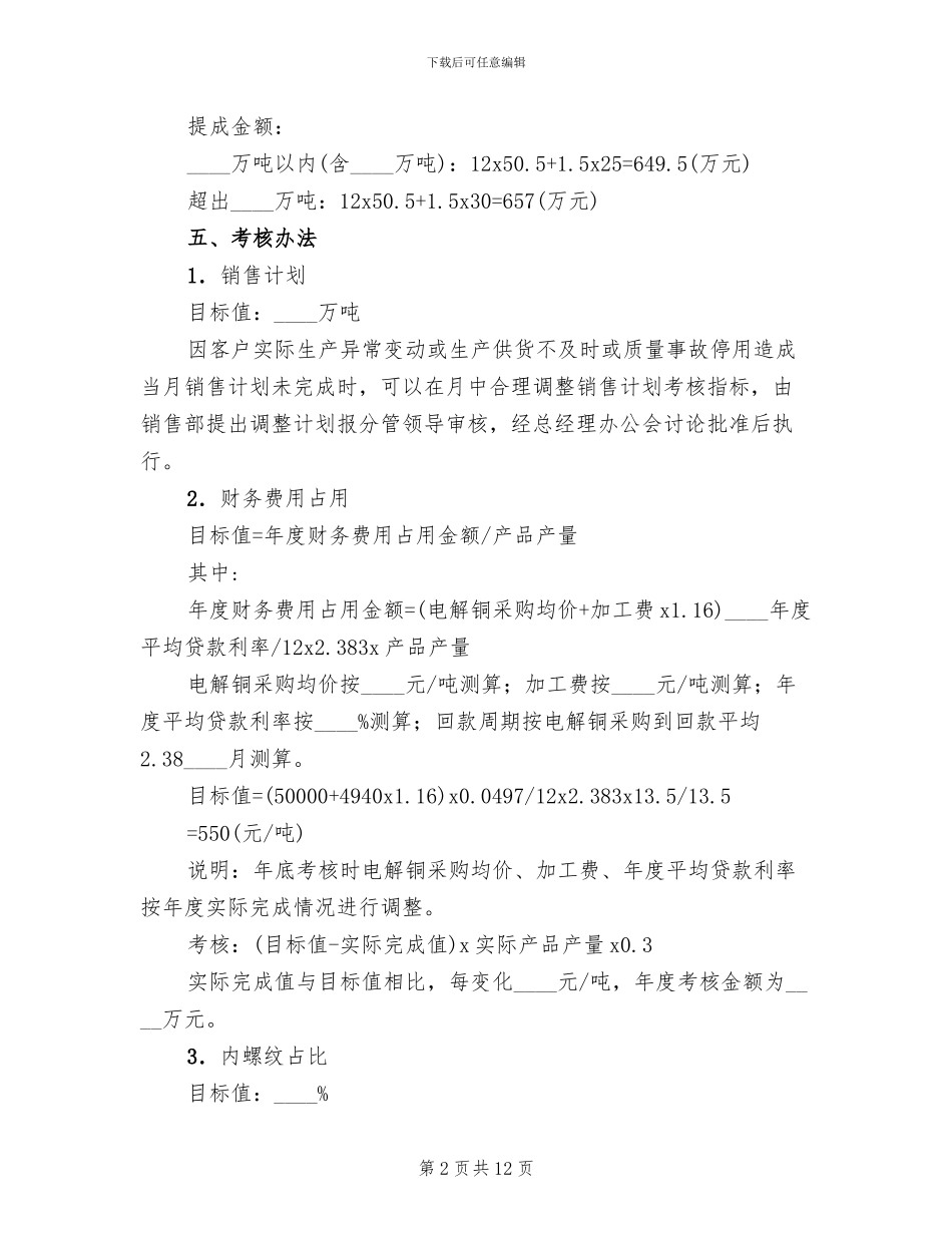 销售部绩效考核方案(4篇)_第2页