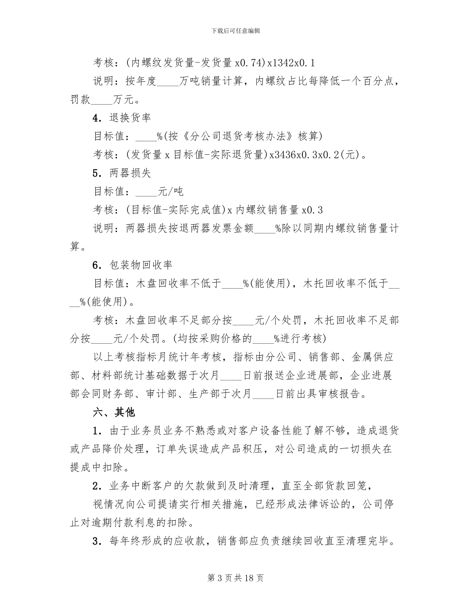 销售部绩效考核方案_第3页