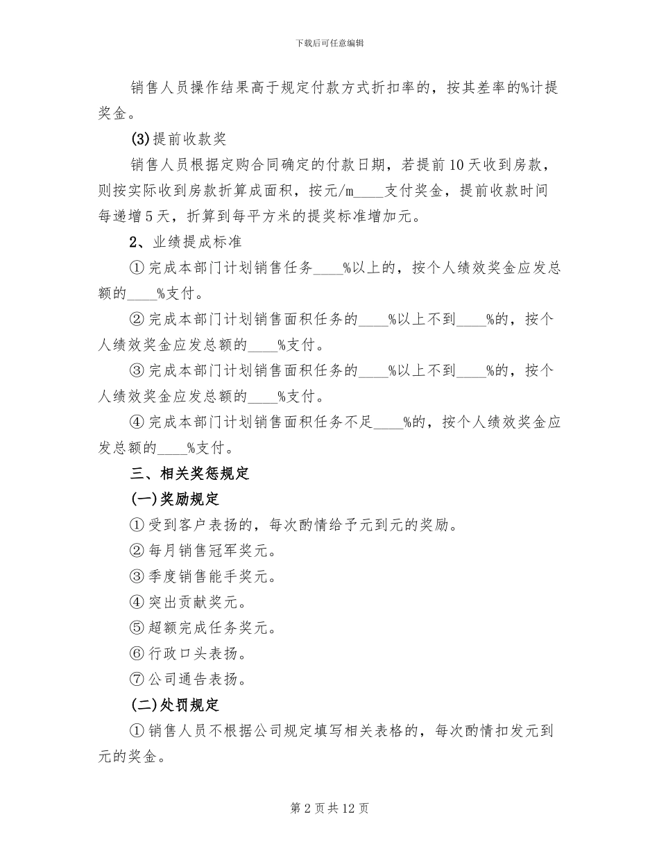 销售部绩效考核方案范本(4篇)_第2页