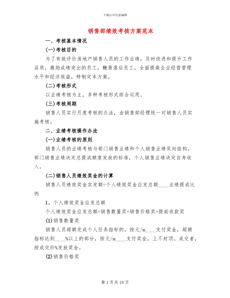 销售部绩效考核方案范本_第1页
