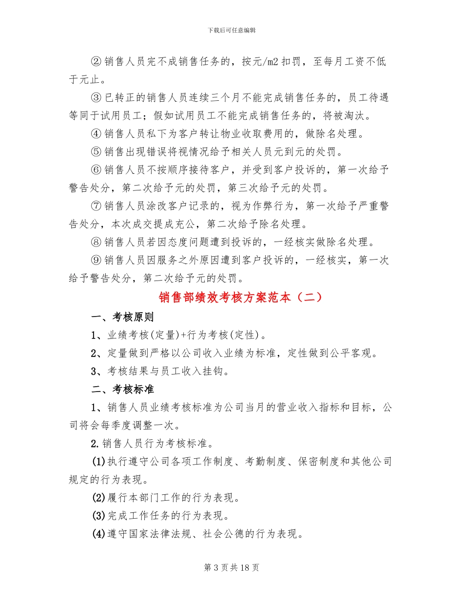 销售部绩效考核方案范本_第3页